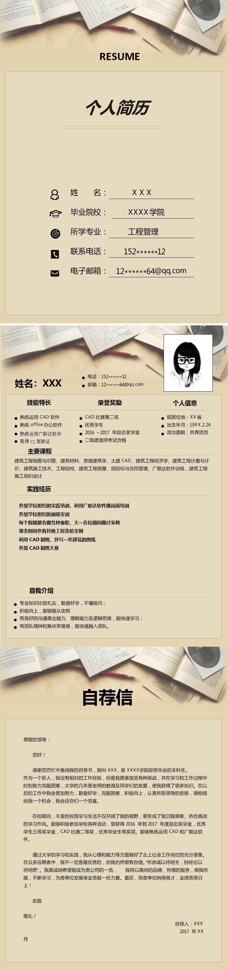 1827_工程管理类相关专业应届毕业生求职简历模板  - 土木建筑简历模板
